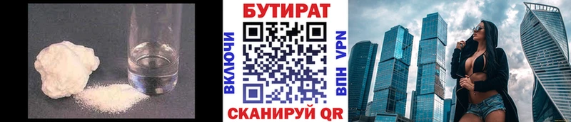 Бутират 99%  где продают   Буйнакск 