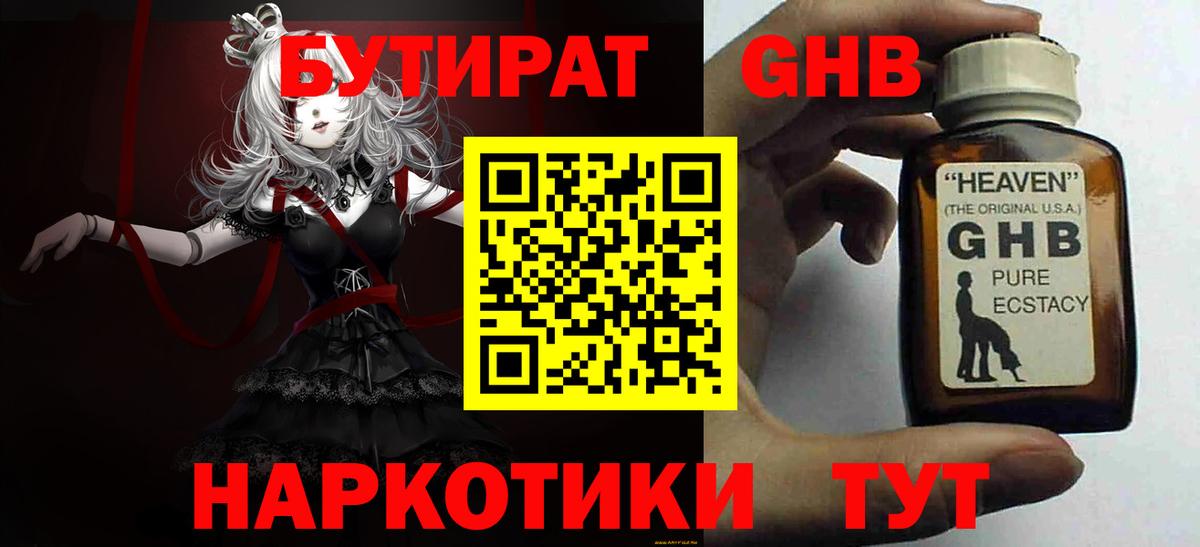 БУТИРАТ  Буйнакск  БУТИРАТ Butirat 