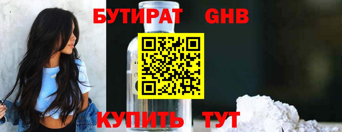 Буйнакск  Бутират бутандиол  Вход с VPN 