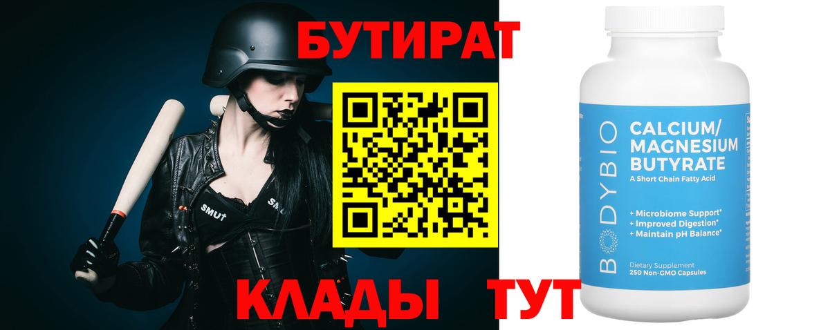 БУТИРАТ оксибутират Буйнакск