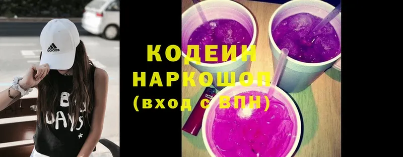 ОМГ ОМГ ONION  Буйнакск  Codein Purple Drank 