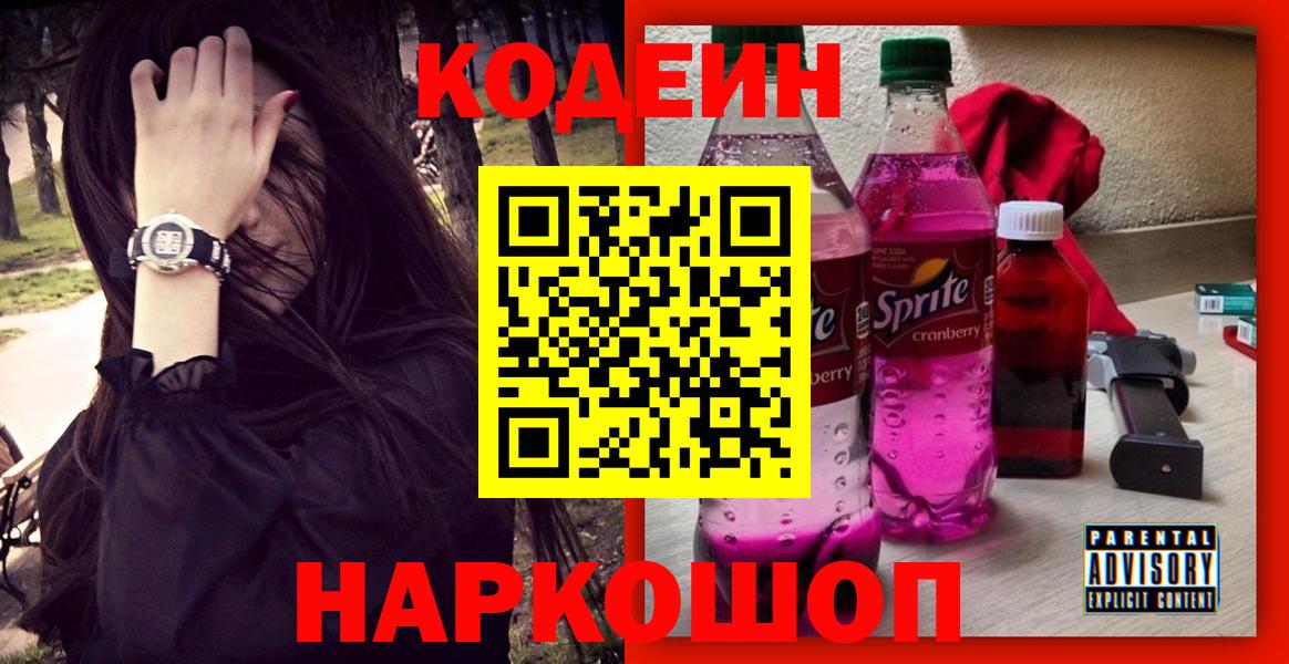 Codein Purple Drank Буйнакск