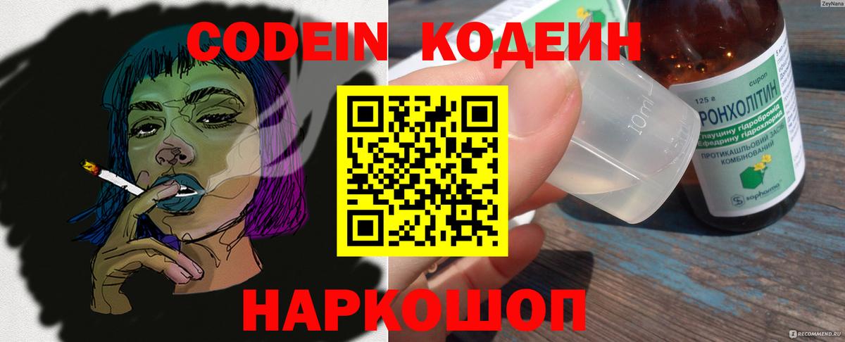 Буйнакск  Кодеин напиток Lean (лин)  Вход с VPN 