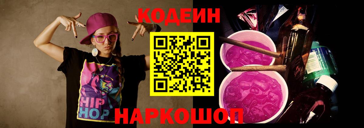 Codein напиток Lean (лин) Буйнакск