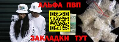 альфа пвп Беслан