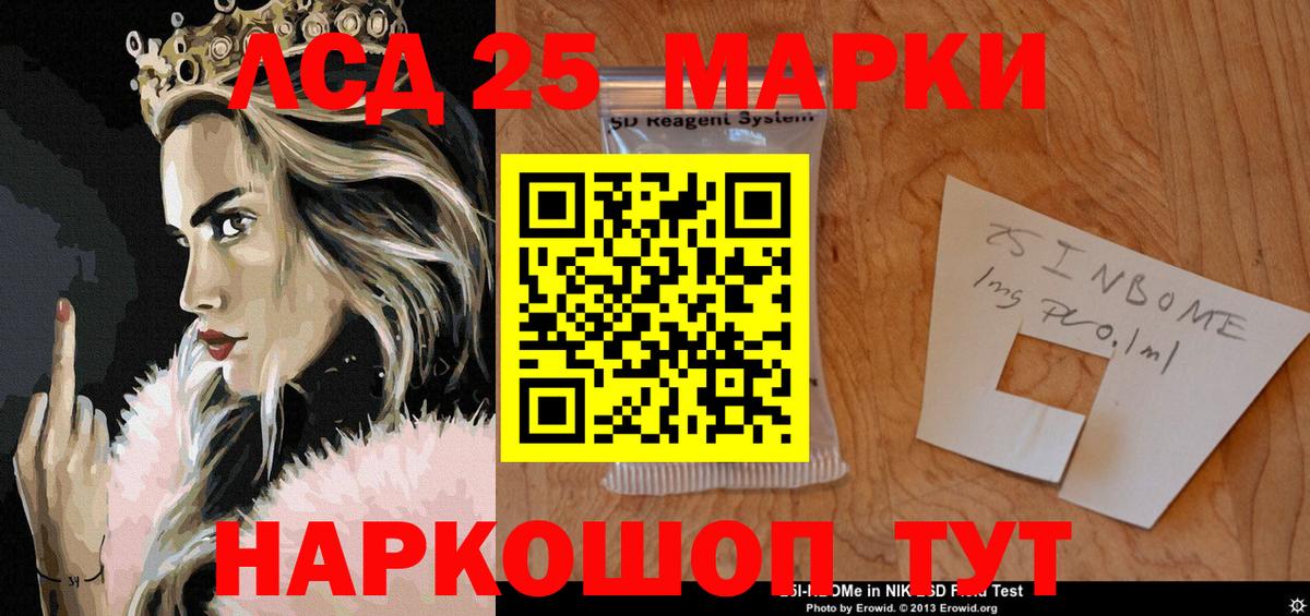 Марки 25I-NBOMe 1,8мг Буйнакск